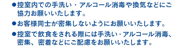ご遺族・ご親族へのお願い、親族控室