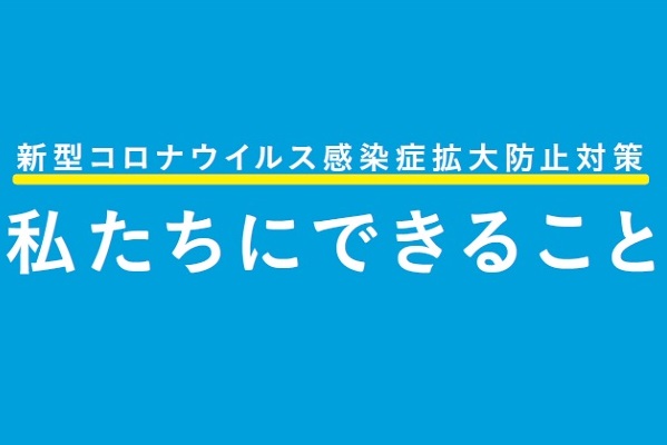 私たちにできること2