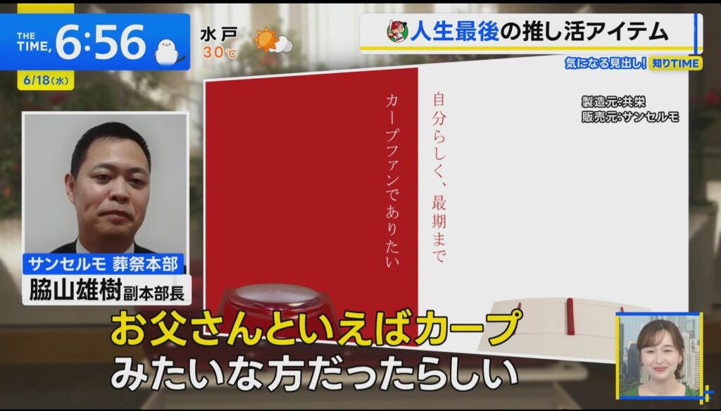カープ棺 THE TIME サンセルモ玉泉院 脇山雄樹副 副本部長